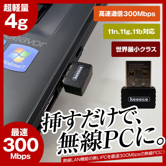 【送料無料】 無線LAN USBアダプタ 子機 11n/g/b対応 高速通信 300Mbps 超小型...:mikawa3r:10010113