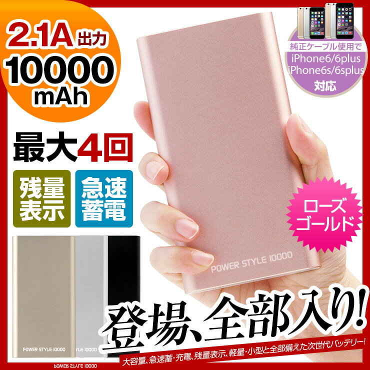 大容量 モバイルバッテリー 10000mAh iPhone6s iPhone スマホ 充電…...:mikawa3r:10010999