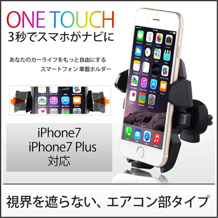 エアコン送風口に簡単取付 スマートフォン スマホ iPhone6s iPhone SE 車載ホルダー...:mikawa3r:10011101