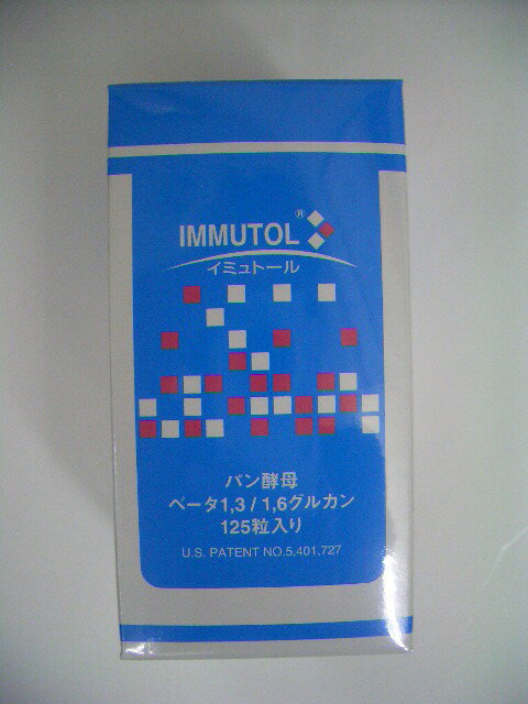イミュトールベータ1・3　1・6グルカン125粒3個+商品券500円