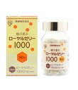 【代引・後払い不可】【同梱不可】蜂の恵み ローヤルゼリー1000(650mg×90粒)送料込【smtb-k】【w1】