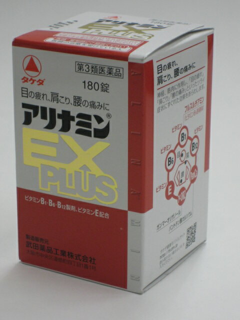 アリナミンEXプラス180錠【第3類医薬品】アリナミンEXプラス180錠