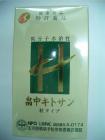 畠中キトサン粒300粒3個