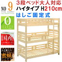 三段ベッド 日本製 国産 高品質で安いベット パイン無垢材 ...