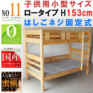 二段ベッド ひのき無垢材 すのこ 日本製 超コンパクト 高さ153cm 2段ベッド 天然100％ GOK二段ベット 2段ベット コンパクト 2002-00468item-11