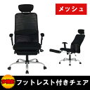 オフィスチェアー レザー リクライニング フットレスト内臓 ハイバック 多機能パソコ