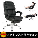 オフィスチェアー レザー リクライニング フットレスト内臓 ハイバック 多機能パソコ