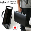 【ポイント最大35倍】メンズビジネスバッグ 日本製 B4ファイルサイズ 底W合皮ダレスバッグ ブロンプトン/細マチ底W兼用ダレス 黒色 豊岡製 送料無料 /PR10/ ビジネスバッグ メンズ父の日 おすすめ