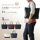 トートバッグ ビジネストートバッグ B4ファイル メンズバッグ レディースバッグ 女性用 男性用 通学 通勤 営業 出張 送料無料 /PR10/