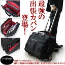 キャリーバッグ 旅行鞄 旅行カバン 旅行かばん 機内持込 PC対応 通勤 営業 出張 ビジネスバッグ 大容量 送料無料 】【ポイント10倍】【P10】uno1235580 父の日 おすすめ【さらに特典付き】