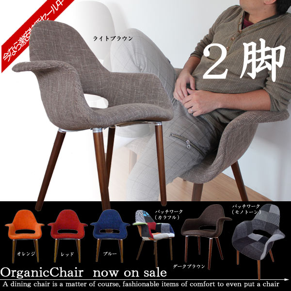 デザイナーズチェア　椅子 北欧 オーガニックチェア 1脚 チャールズ・イームズチェア　厚手…...:mikazuki:10043976