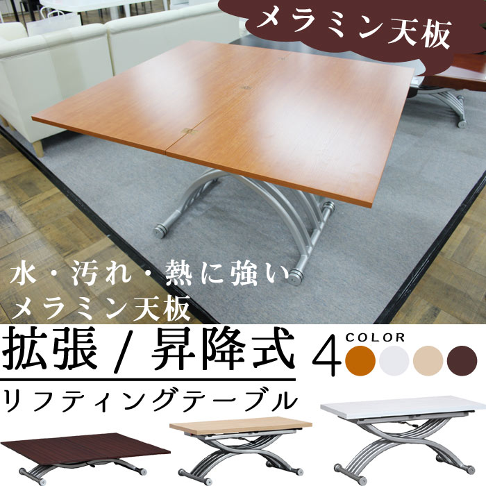 リフティングテーブル 幅110cm メラミン天板で傷、水、耐熱に強い！ 昇降式 天板伸長 …...:mikazuki:10047161