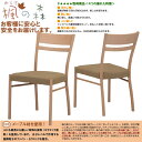 【ポイント最大35倍】【目玉商品】ダイニングチェア 幅48cm 楓の森 チェアー KMC-520 KNA/KWN 食卓椅子 いす イス ミキモクメープル材 無垢材【SJG】