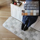 キッチンマット 80×460cm クッションフロア 撥水 床にピタッ!滑り止め 抗菌 防カビ 防炎 耐磨耗 土足OK 防汚・傷防止におすすめ ビニールクッションで表面さらさら お手入れが簡単に!国産 日本製【QSM-140】【限界価格】