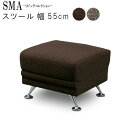 ロータイプスツール オットマン 幅55cm ダークブラウン ベージュ スツールソファ 北欧 シンプル モダン デザイン 高級感 1P ソファ sofa GMK【sm-160】【QSM-160】【P1】【半額】