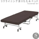 リクライニング折りたたみベット のみ 低反発 シングル リクライニング 折畳み キャスター付き ベッド デザイン 寝具 寝室 睡眠 くつろぎ 眠る 寝る スタイリッシュ シンプル お洒落 おしゃれ オシャレ P1 メーカー直送 【QST-240】