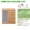 【ポイント最大35倍】【目玉商品】キャビネット/サイドボード 楓の森 S80サイドボード KNA/KWN ダイニングボード 堀田木工 幅80cm メープル材 無垢材【SJG】