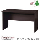 パソコンデスク 幅120cm 奥行60cm ウォールナット柄...