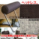 【クーポンでさらに10%off】710/711/409ソファー専用 ヘッドレスト カラー3色対応 ファブリック ウォッシャブル【UR10】