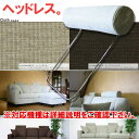 【クーポンでさらに10%off】SP012/SP013/kg602b/kg602g/kg408 ソファー専用 ヘッドレスト カラー2色対応 ファブリック ウォッシャブル 【UR10】
