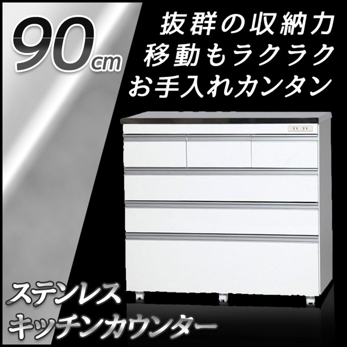 キッチンカウンターテーブル ステンレス天板　幅90.5cm 高さ85cm キャスター付き、…...:mikazuki:10009165