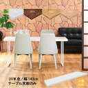 ダイニングテーブル天板のみ 幅140cm 天板厚50mm 鏡面ホワイト系 UV塗装 食卓テーブル用 ホワイト 白 白い 北欧 モダン【送料無料】食事用テーブル天板 食事用 食卓 キッチンテーブル天板 da-mik-ten140uvw