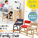 子供椅子+カバーリング付き(背・座) 座面・足置き高さ調整可能 オーク材 子供チェアー 子供椅子 キッズチェア ダイニング学習チェア 学習椅子 頭の良くなる椅子 子ども 椅子 子供椅子 キッズチェアー 北欧 木製【P1】【クーポン除外品】