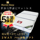 世界基準認証★折り畳み ポケットコイル+低反発マッ