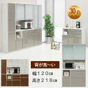 背の高い キッチンボード 食器棚 完成品 レンジボード 30色カラーオーダー オープン スライド扉 117幅 高さ2180mm ダイニングボード 【安全対策】日本製【地域限定大型設置便送料無料】耐震設計 引戸【開梱設置送料無料】【QOG-180】