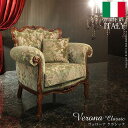 クラシック 金華山ソファ(1人掛け) イタリア 家具 ヨーロピアン アンティーク風【画像】 ソファー