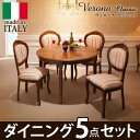 ダイニングセット テーブルセット イタリア家具『〔 クラシック〕 ダイニングセット 5点(ダイニングテーブル幅110cm+ダイニング チェア4脚)』輸入家具