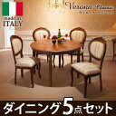 ダイニングセット テーブルセット イタリア家具『〔 クラシック〕 ダイニングセット 5点(ダイニングテーブル幅110cm+ダイニング チェア4脚)』輸入家具