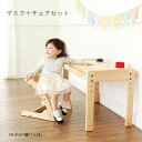 デスク&チェア 2点セット 3段階調整 ナチュラル 天然木 ...