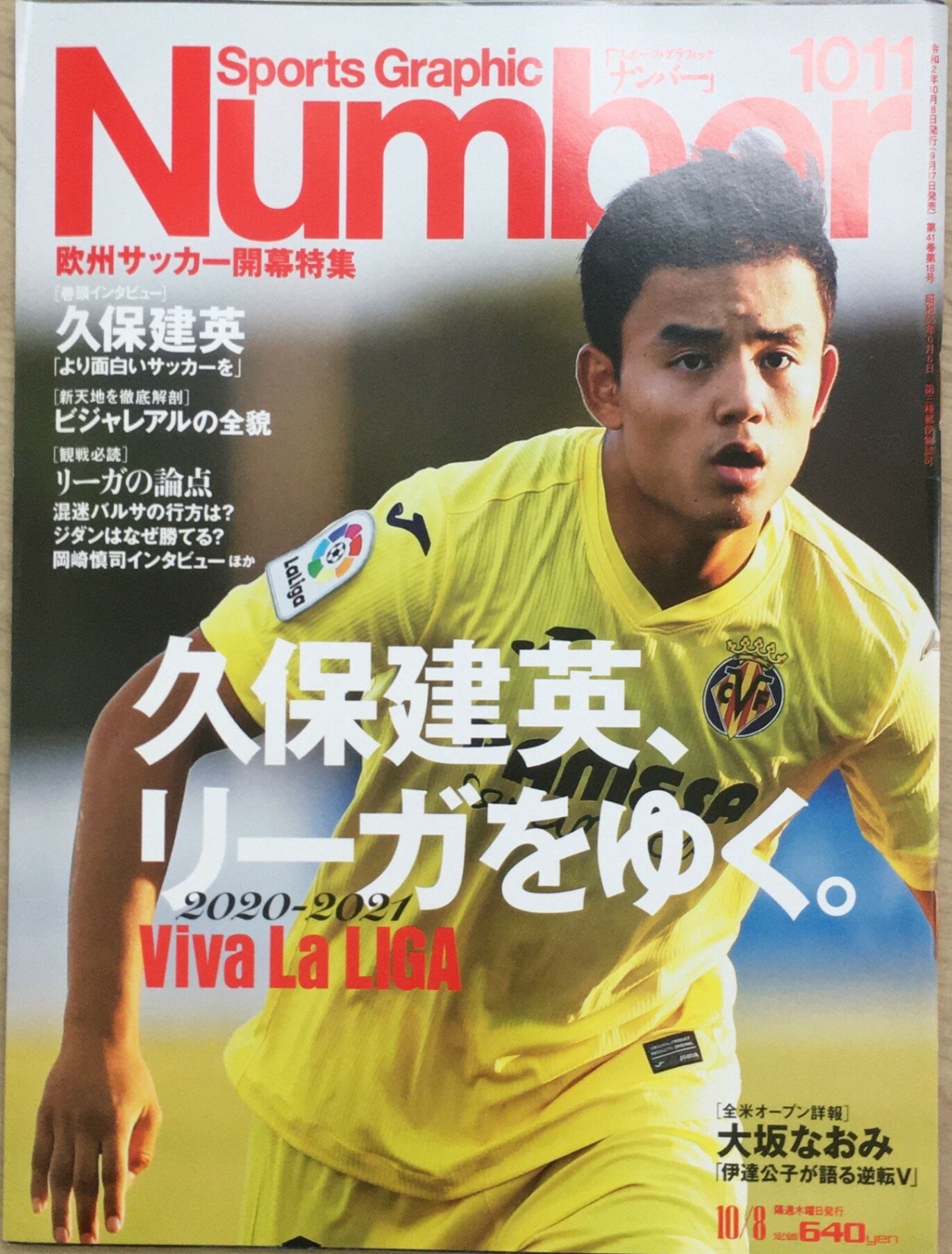 ［中古］Number(ナンバー)1011号「<strong>久保建英</strong>、リーガをゆく。」 (Sports Graphic Number (スポーツ・グラフィック ナンバー))　管理番号：20240227-1