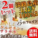 【お得な2袋セット】美味しくケルセチン&食物繊維【