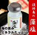 淡路島の藻塩 卓上用ビン入り