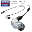 SHURE ワイヤレスイヤホン SE215-CL+BT2-A 新パッケージ 国内正規品 2年保証