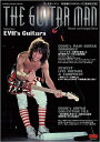 ザ・ギターマン 特集 EVHギターズ (シンコー・ミュージックMOOK)※日時指定非対応・郵便受けに届け致します