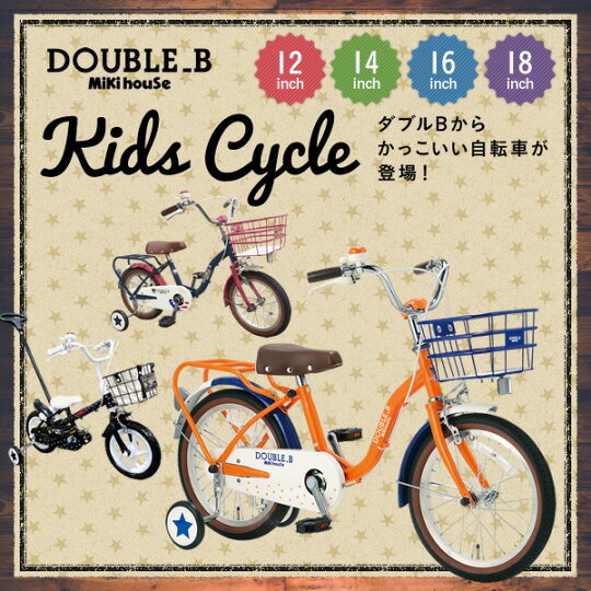 ダブルＢ自転車