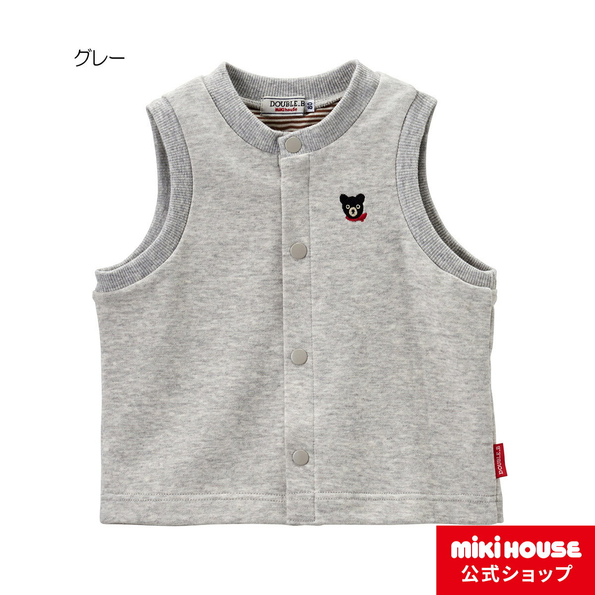 ★Everyday Double_B★ 前開きベスト （80・90・100・110・120・130cm）【子供服のミキハウス（MIKI HOUSE）】【ダブルB/ブランド子供服/こども服/こどもふく】