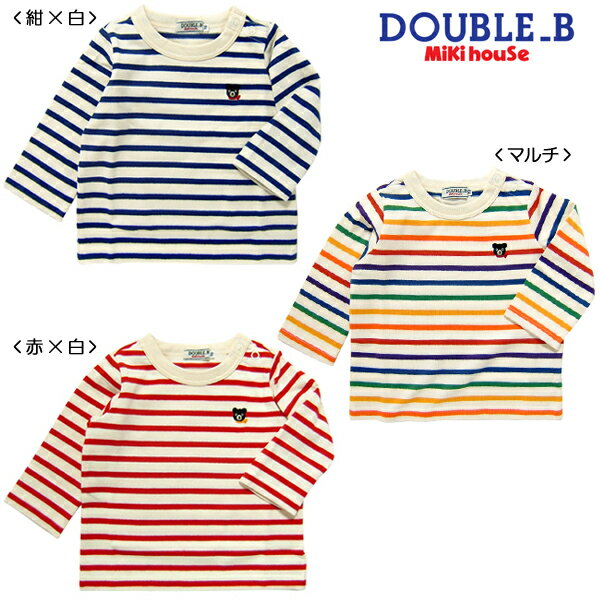 ★Everyday Double_B★ 厚手のボーダー長袖Tシャツ （70cm-150cm）【子供服のミキハウス（MIKI HOUSE）】【ダブルB/ブランド子供服】