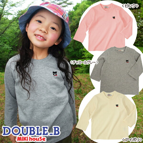 ★Everyday Double_B★ シンプル長袖Tシャツ （70・80・90・100・110・120・130cm）【子供服のミキハウス（MIKI HOUSE）】【ダブルB/ブランド子供服/こどもふく】デイリーに大活躍間違いナシ！！*＊ミキハウスの子供服 ダブルB＊* 【ブランド子供服/こどもふく】