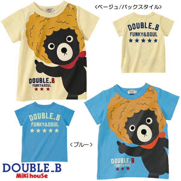 ★ダブルB★BigアフロベアTシャツ（80cm・90cm）【ダブルB/子供服のミキハウス】