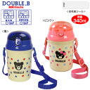 【ダブルB】ストローホッパー(340ml)(水筒)