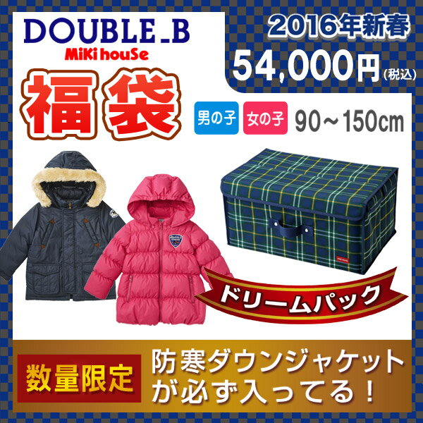 【予約販売・送料無料】ダブルBドリームパック☆5万円福袋【ダ...