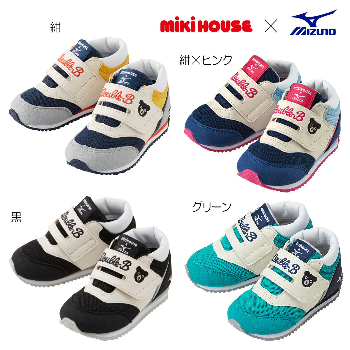 ミキハウス ダブルビー mikihouse ミキハウス×ミズノDBベビーセカンドシューズ(13cm-15.5cm)