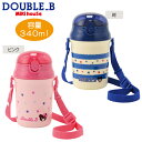 【ダブルB】ボーダー&ドット柄★ストローホッパー(水筒)(340ml)