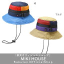 【アウトレット】ミキハウス ダブルビー mikihouse 帽子〈S-LL(48cm-56cm)〉