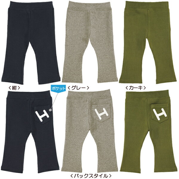 “H”ポケット☆ストレッチパンツ（80cm-120cm）