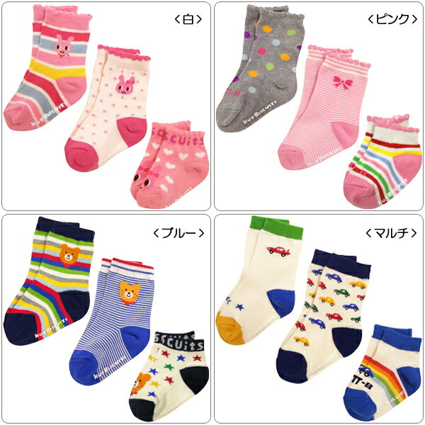 3足1,050円☆HBソックスパック(11cm-19cm)